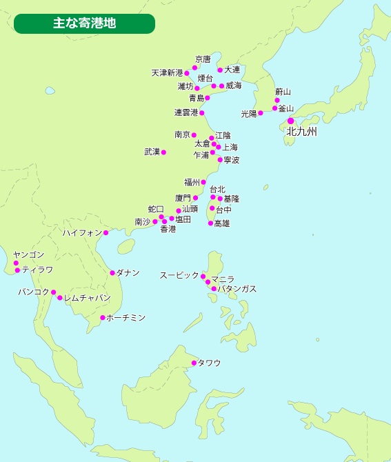 主な寄港地