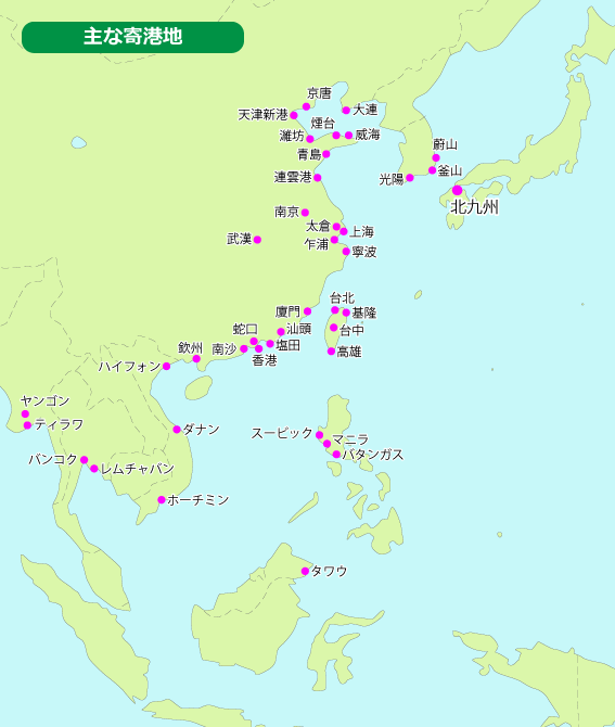 主な寄港地