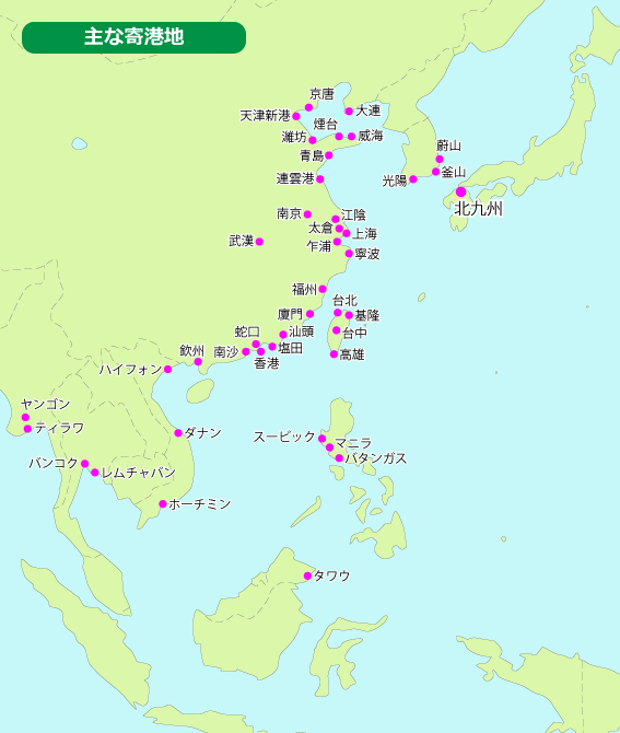 主な寄港地