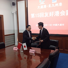 大連港との交流（第１５回友好港会議の開催）写真1